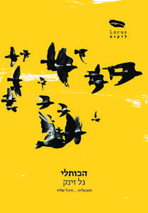 הכותלי-כריכה-קדמית