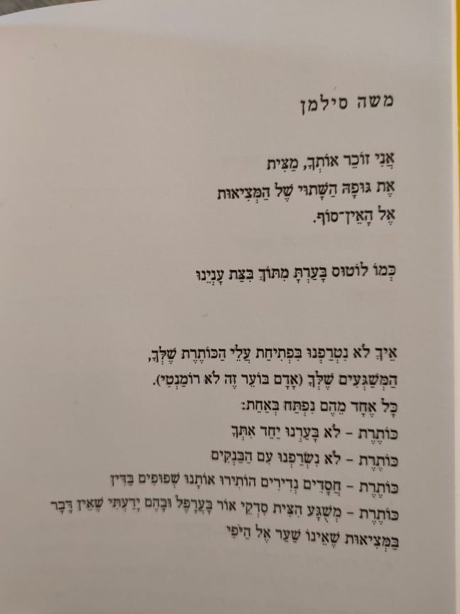 12.30 במות משה סילמן
